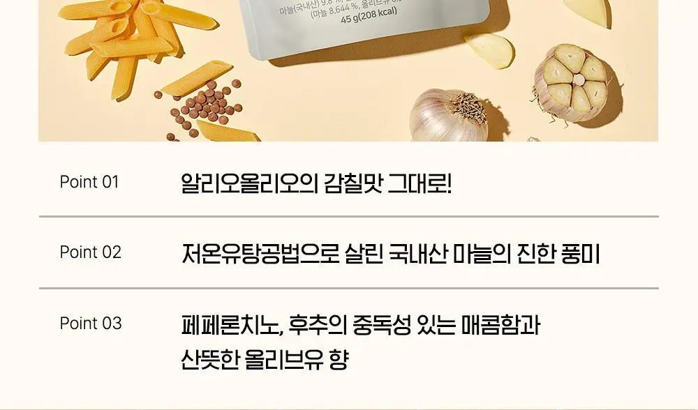 [NEW] 딜라이트 프로젝트 파스타칩 3종 택1 상세페이지 8